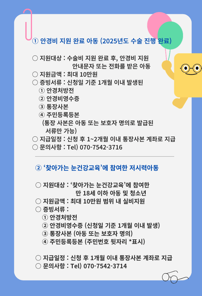 안경비 지원 안내