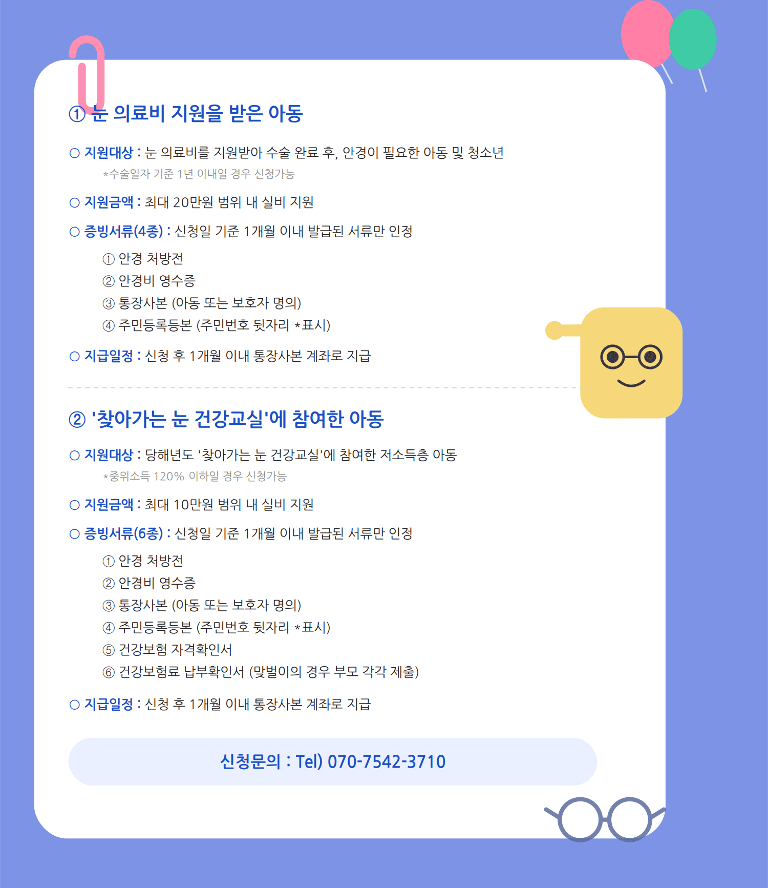 안경비지원